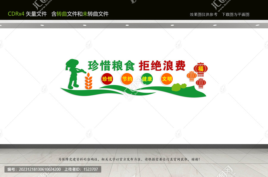 食堂文化墻