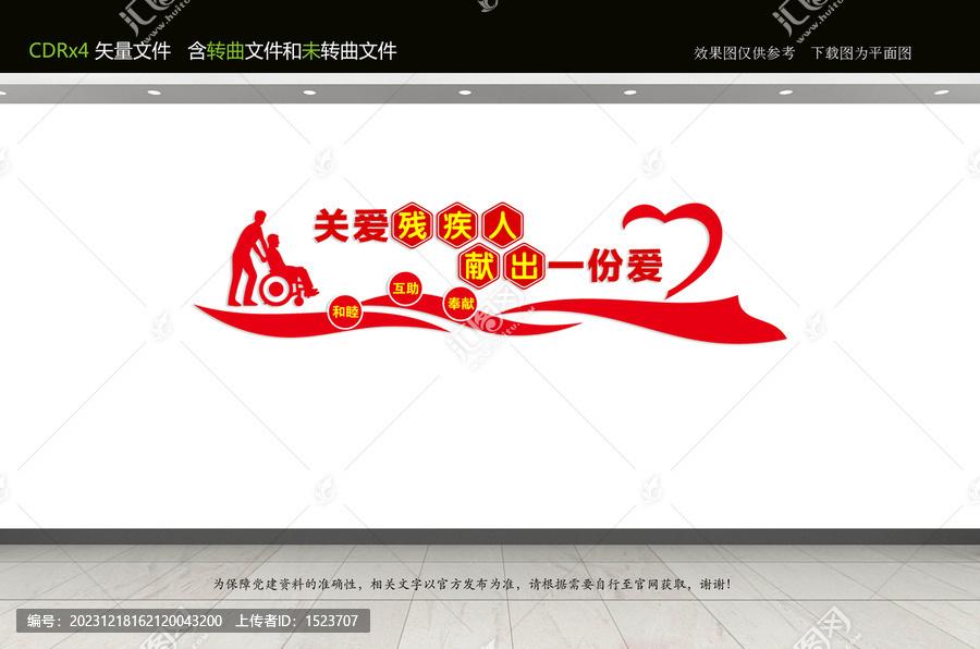 關(guān)愛(ài)殘疾人