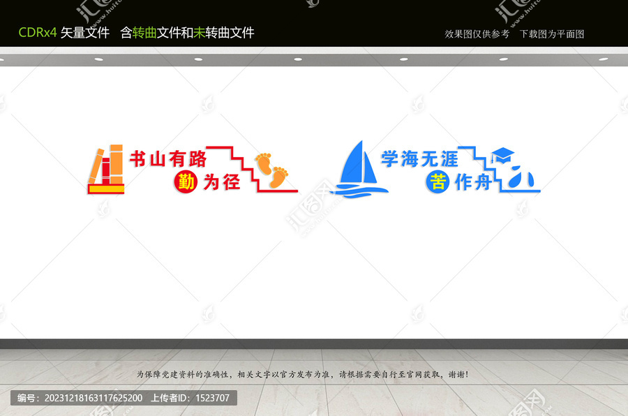 教室文化墻