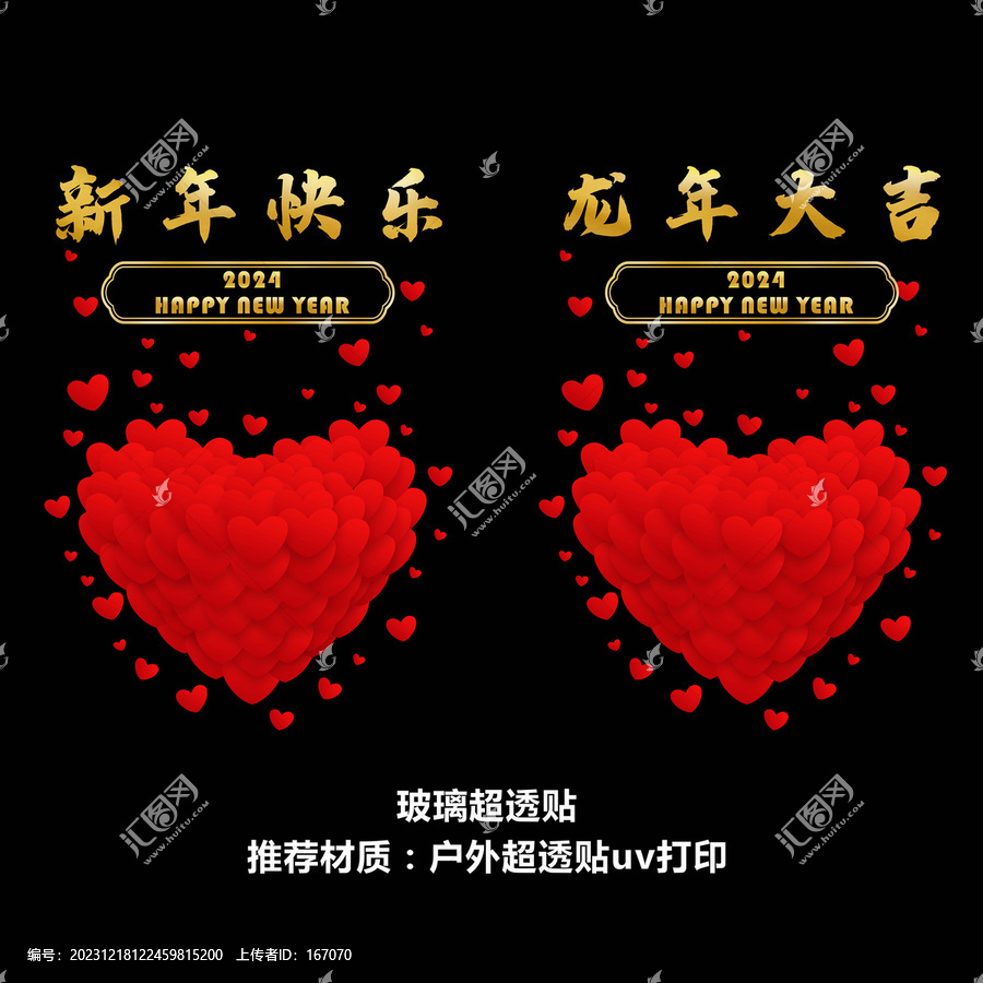 新年玻璃貼