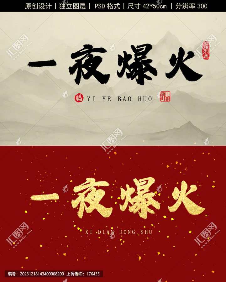 一夜爆火書法字體