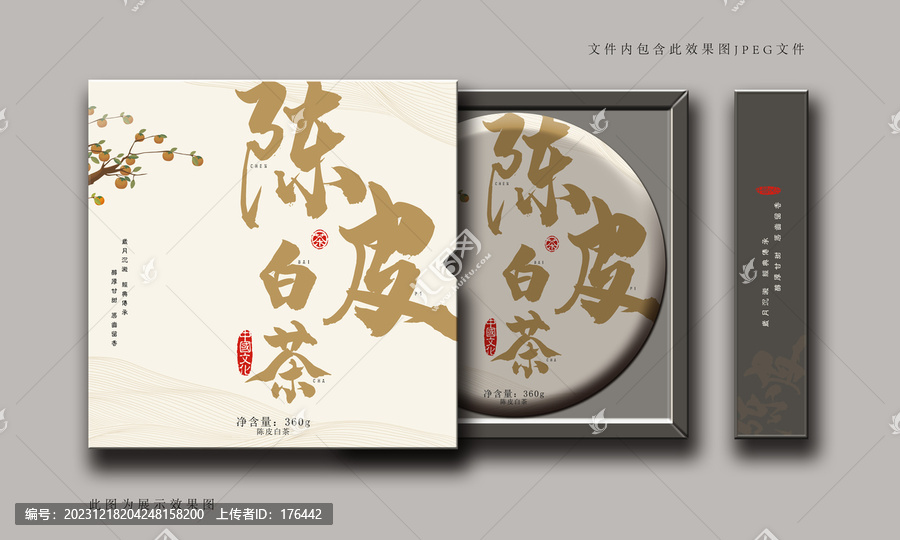 白茶包裝