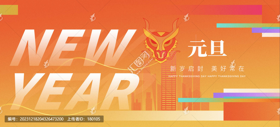 元旦海報