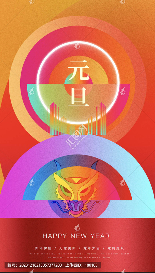 元旦海報