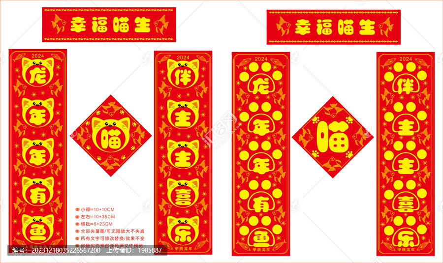 龍年貓屋對聯(lián)