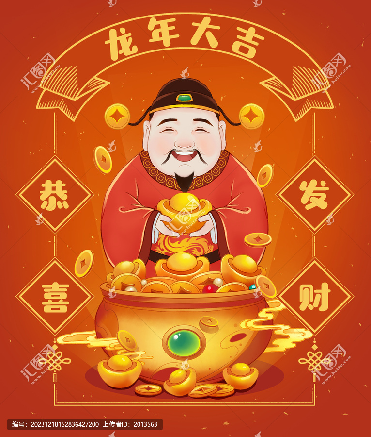 國(guó)風(fēng)財(cái)神插畫