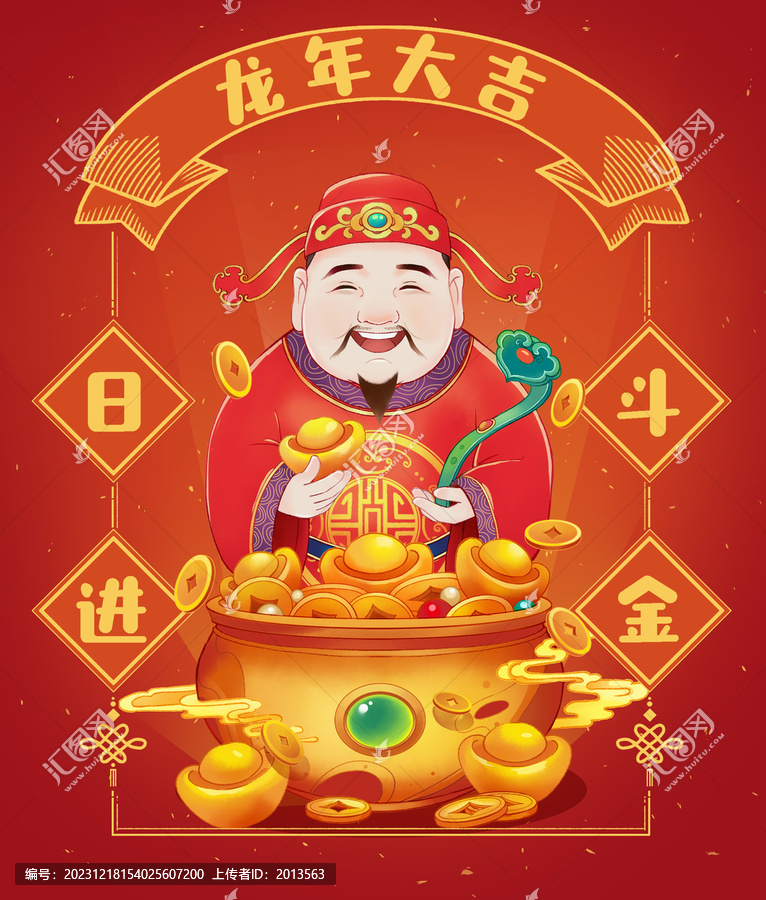 國潮財神插畫