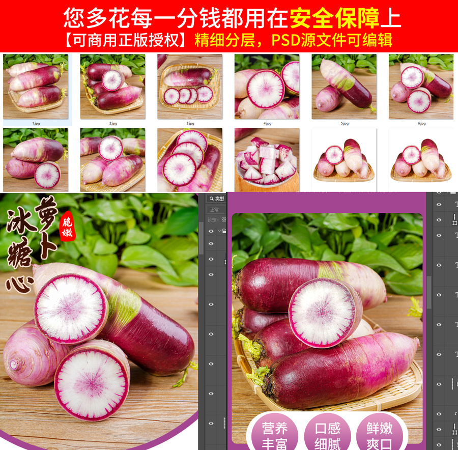 冰糖心蘿卜詳情頁