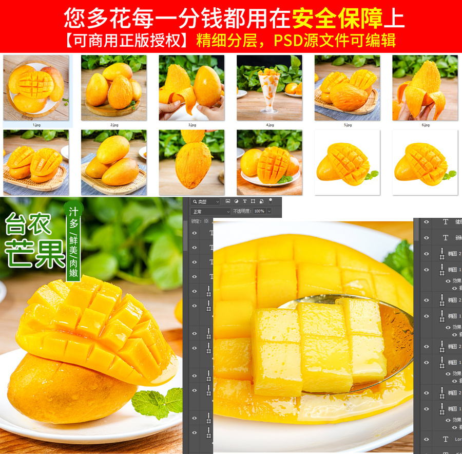 臺農(nóng)芒果詳情頁