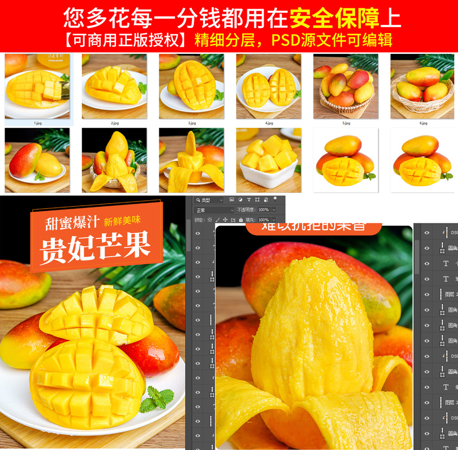 貴妃芒詳情頁