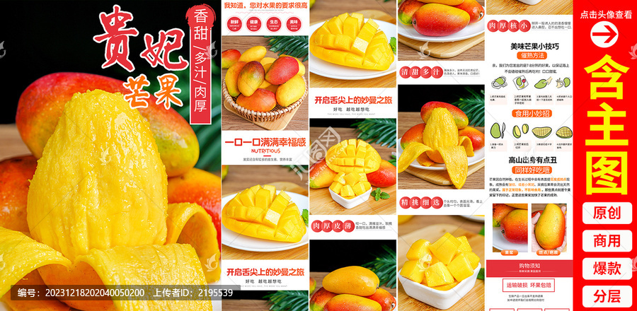 貴妃芒詳情頁