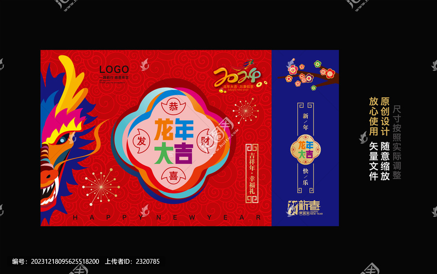 龍年包裝