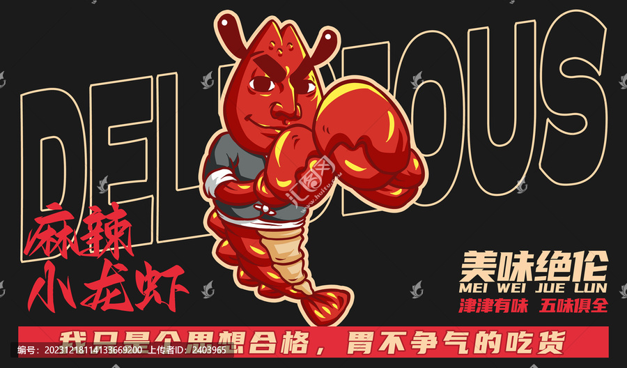 美食麻辣小龍蝦