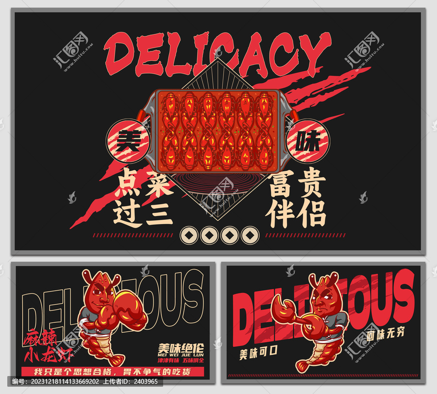 麻辣小龍蝦海報