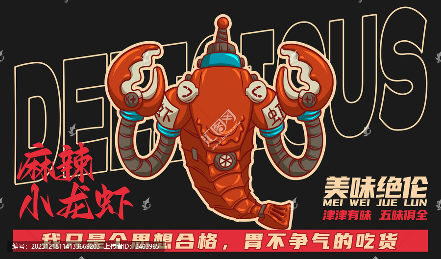 美食麻辣小龍蝦