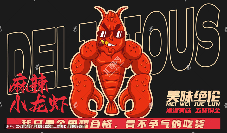 麻辣小龍蝦