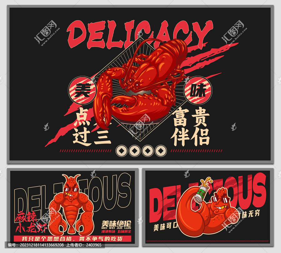 小龍蝦海報(bào)