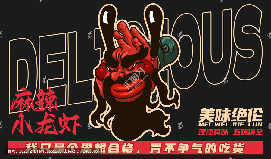 麻辣小龍蝦