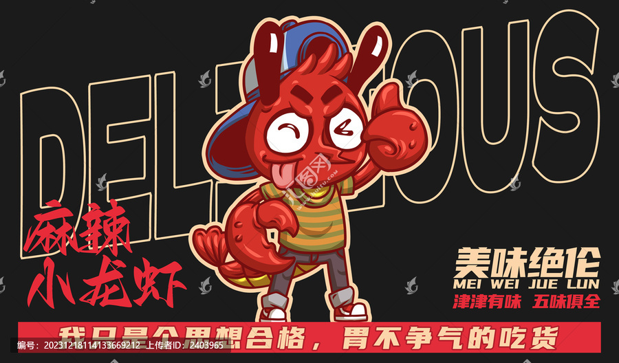 麻辣小龍蝦