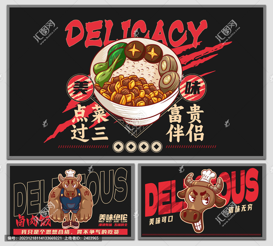 鹵肉飯海報(bào)
