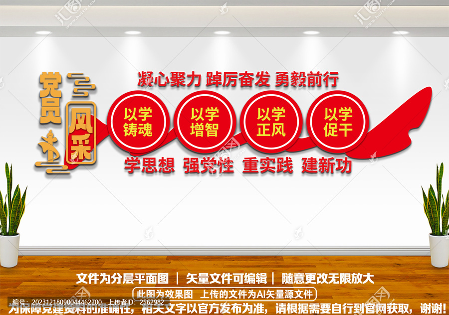 黨建主題教育文化墻