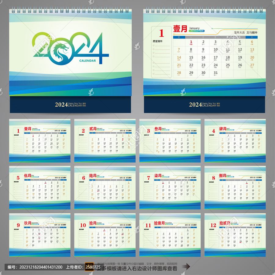 2024龍年臺歷