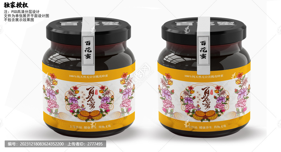 蜂蜜包裝