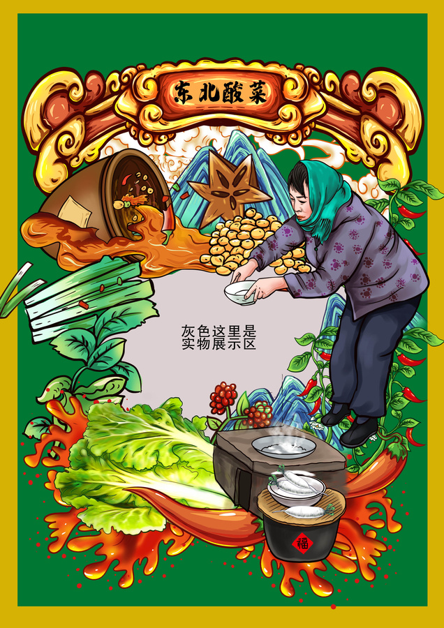 東北酸菜包裝