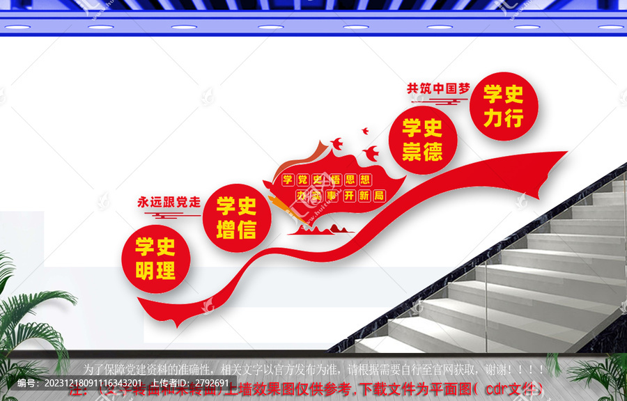 学党史悟思想党建标语楼道文化墙