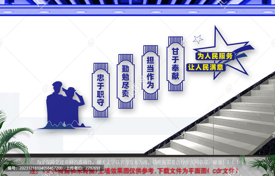 黨建標語樓梯文化墻