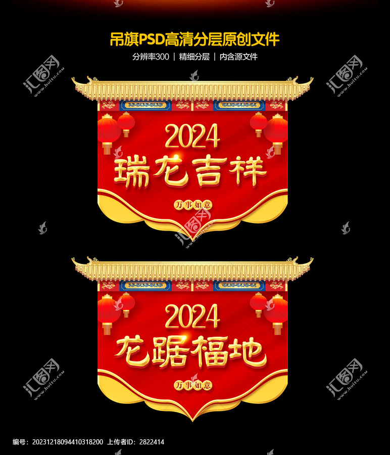 龍年吊旗