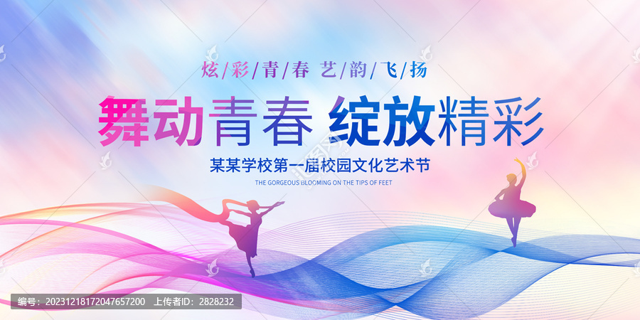 舞蹈