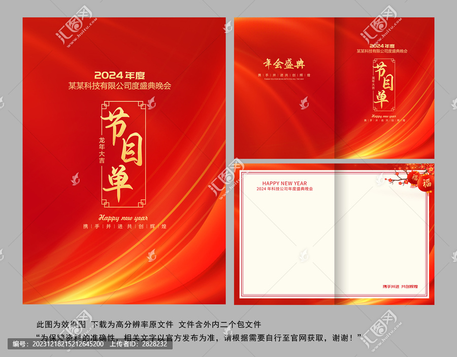 節(jié)目單