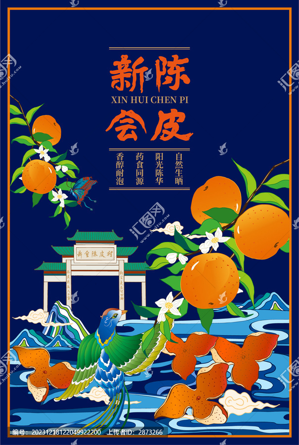 新會(huì)陳皮包裝