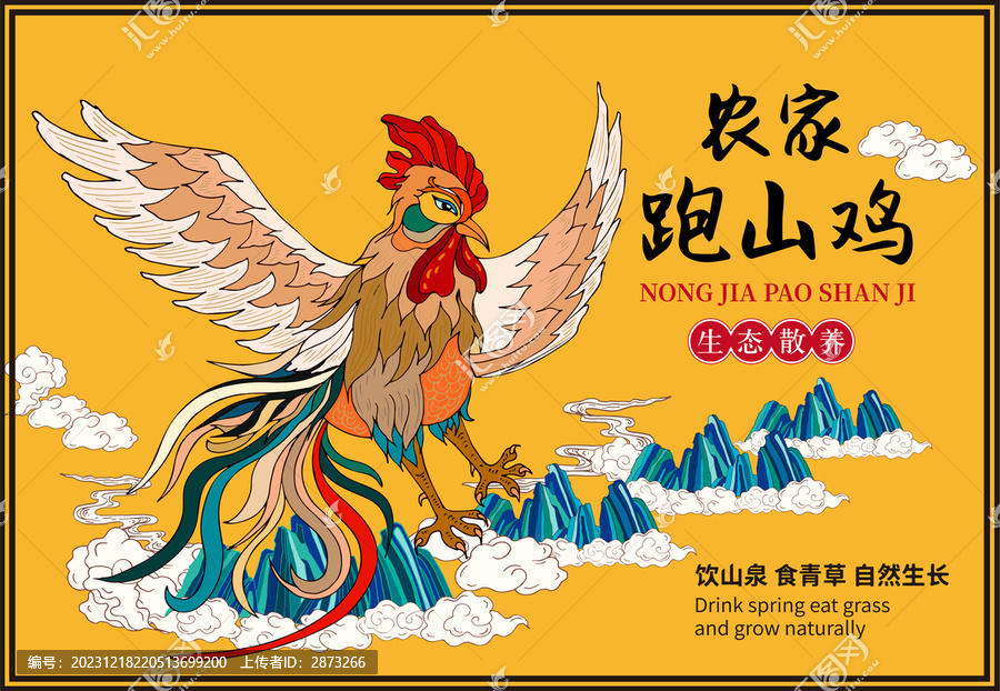 跑山雞包裝