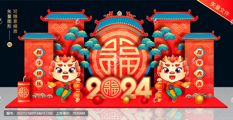 龍年美陳