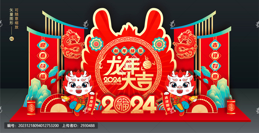 龍年美陳