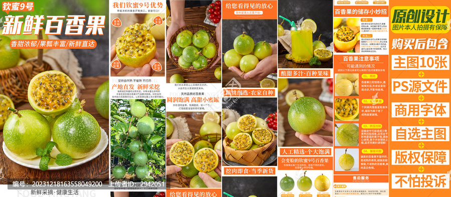 百香果詳情頁