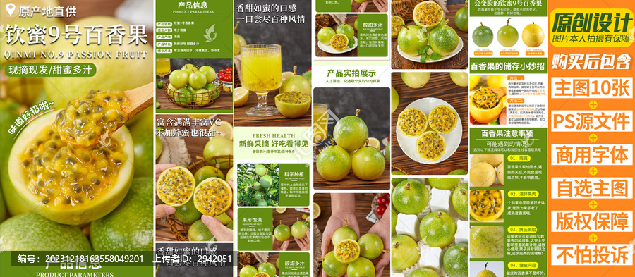 百香果詳情頁(yè)
