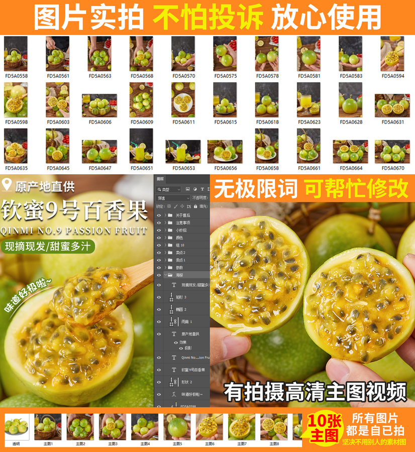 百香果詳情頁(yè)