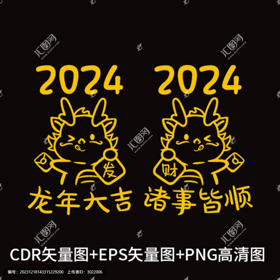 2024龍年發(fā)財