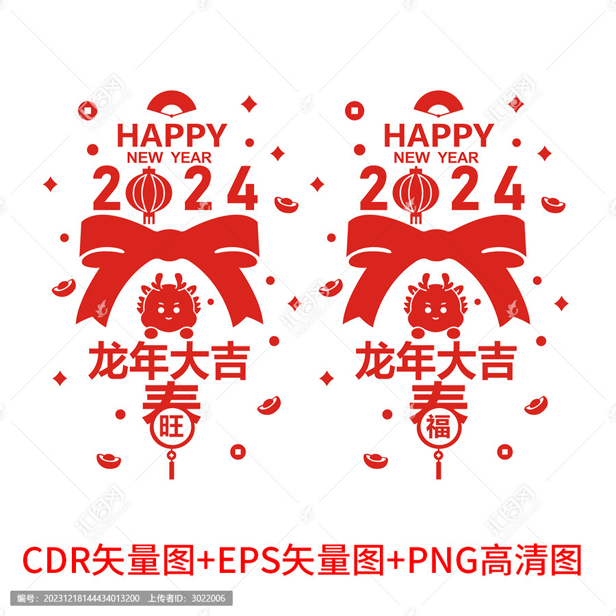 2024龍年大吉墻貼