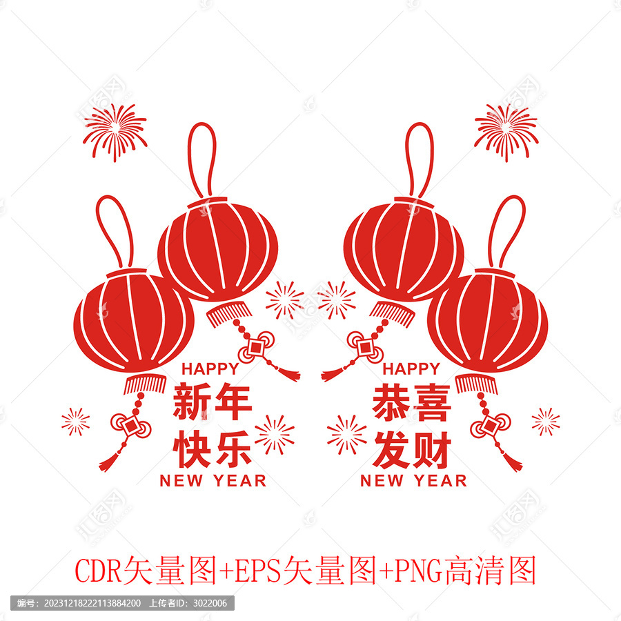 新年快樂恭喜發(fā)財(cái)墻貼