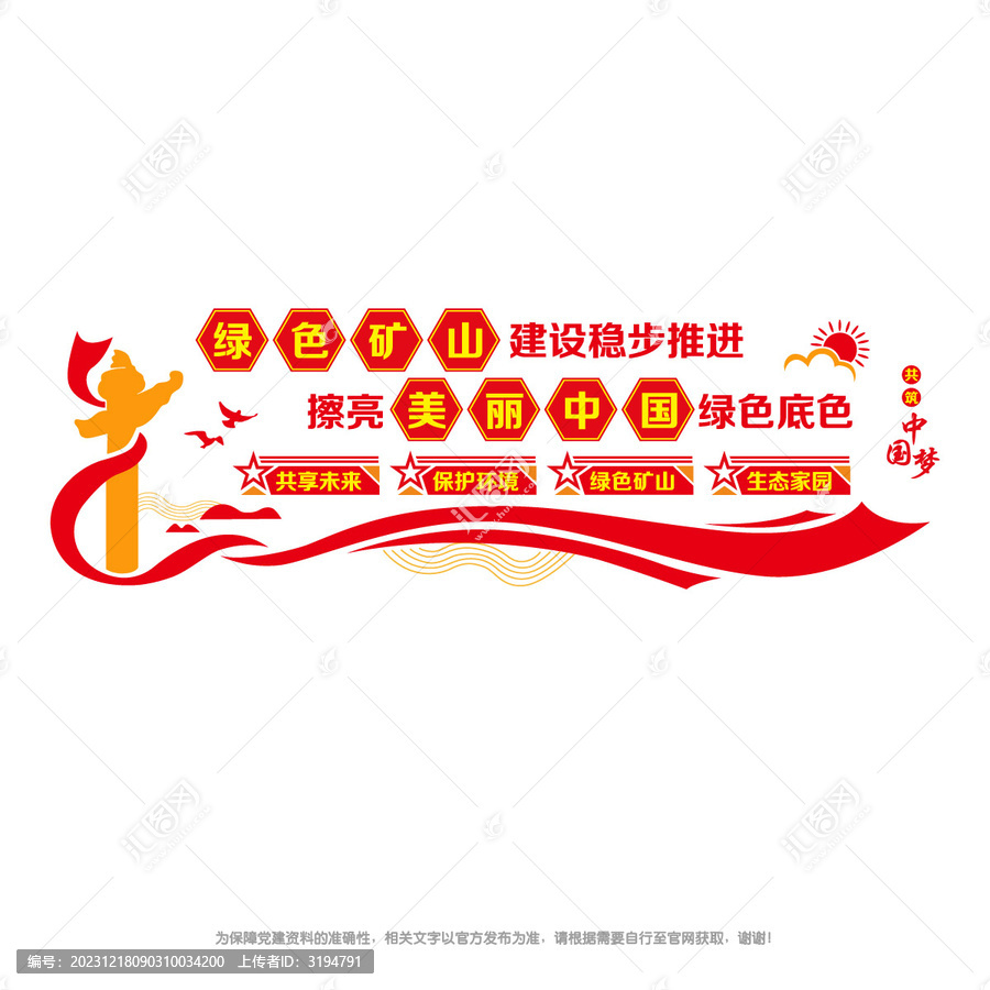綠色礦山建設