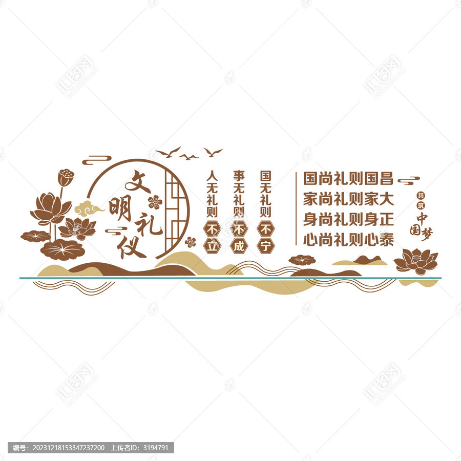 文明禮儀