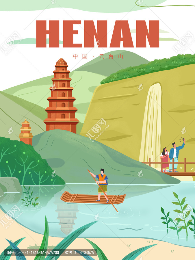 云臺(tái)山風(fēng)景插畫(huà)海報(bào)