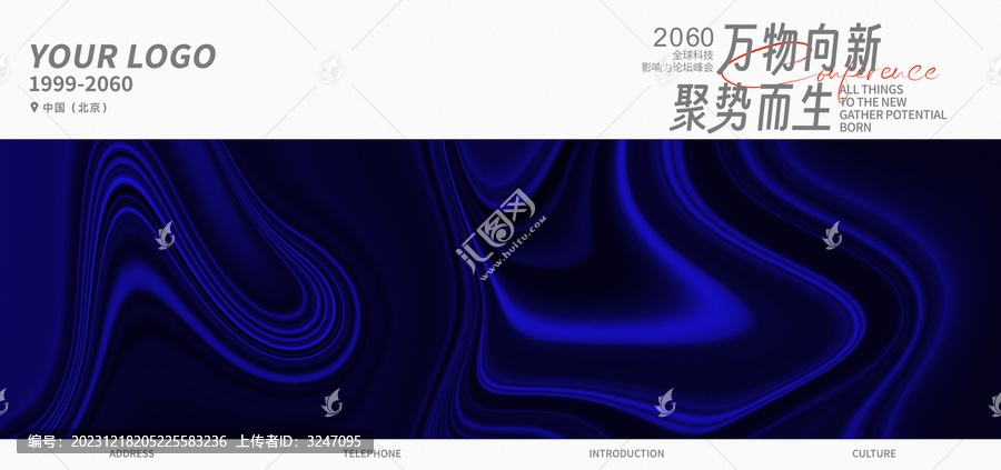 品牌盛典答謝宴深藍色背景