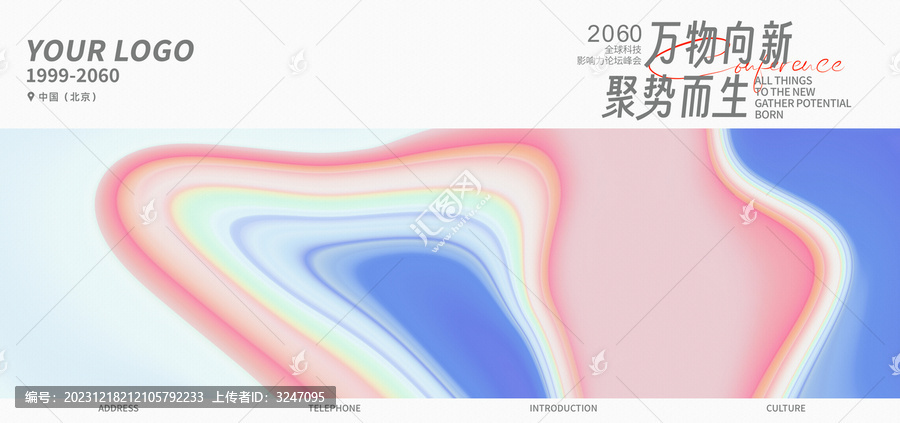 新品发布会活动粉蓝色艺术背景