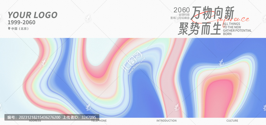 新品發(fā)布會活動粉藍(lán)色唯美背景