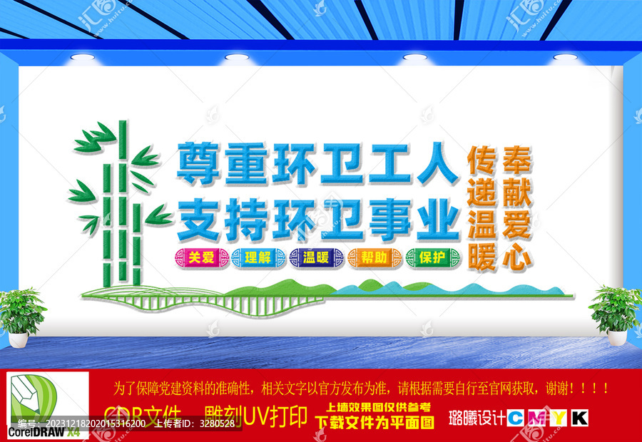 環(huán)衛(wèi)工人之家